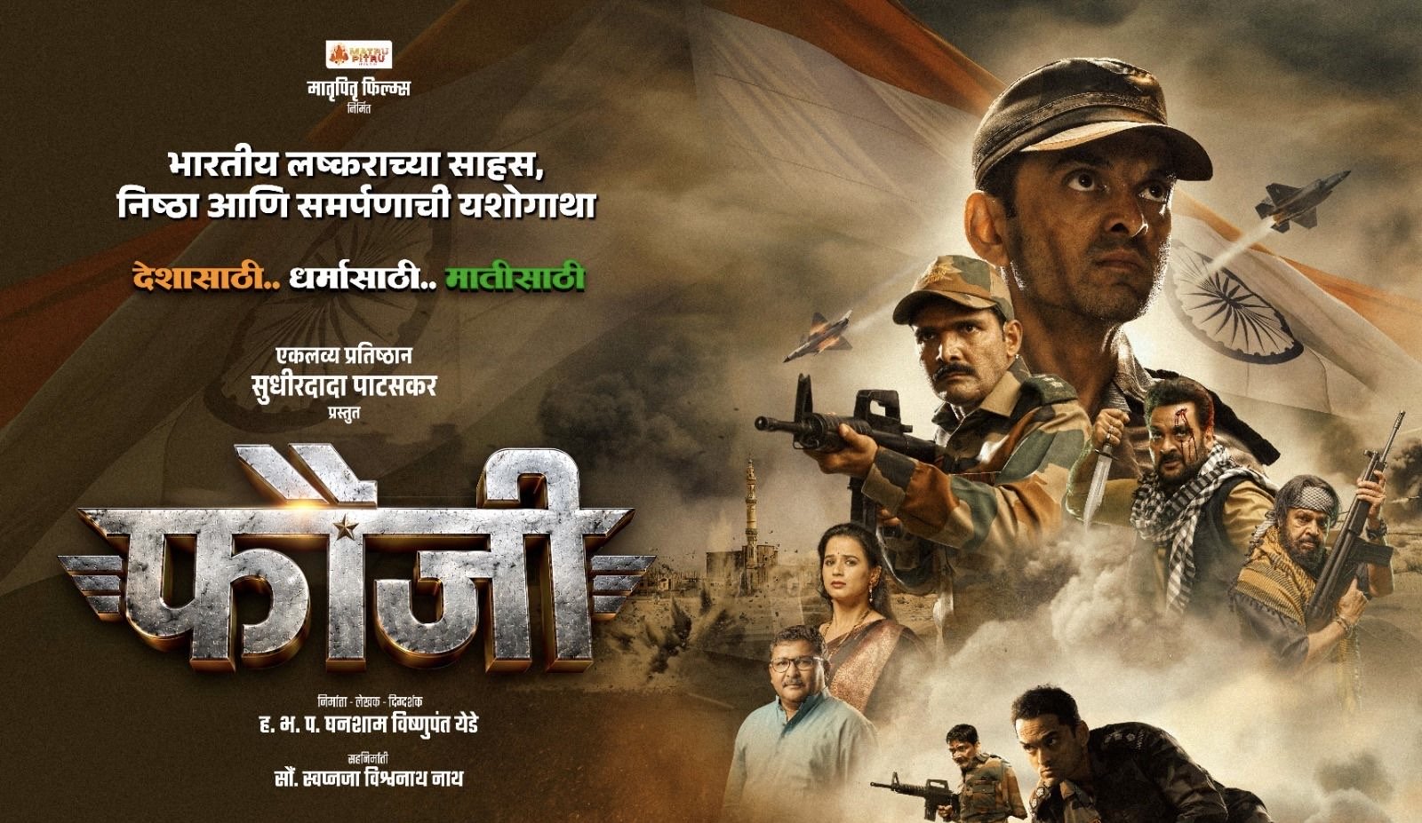 From Zero to a Dream: ‘Fauji’ Brings the Untold Story of Soldiers to Marathi Cinema