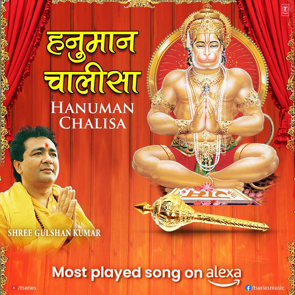 Shri Gulshan Kumar's ' 'Shree Hanuman Chalisa' breaks all the records! Becomes most-played song on YouTube India and Alexa