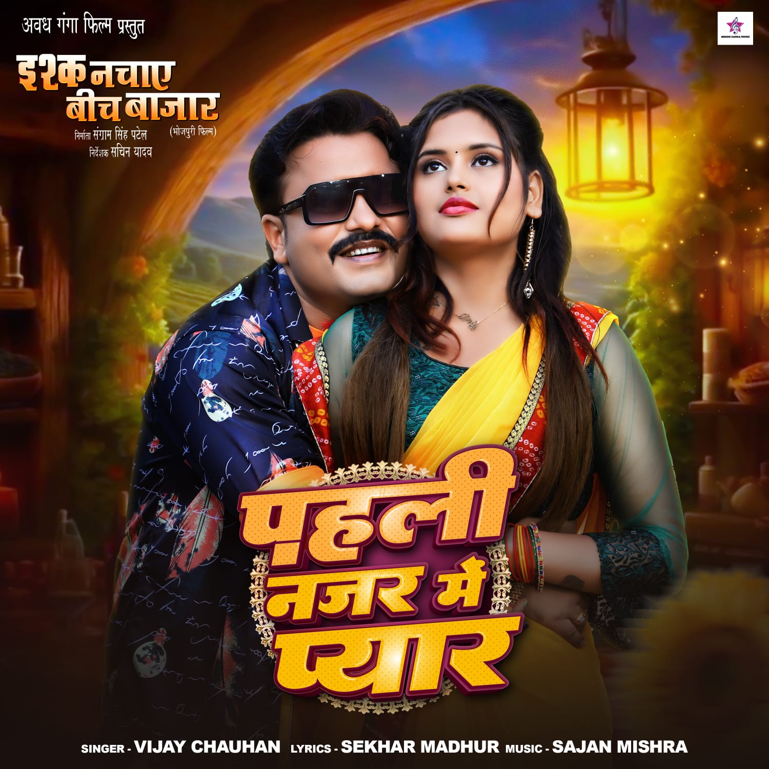 Song "Pehli Nazar Mein" from Bhojpuri film Ishq Nachaye Beach Bazaar released.!