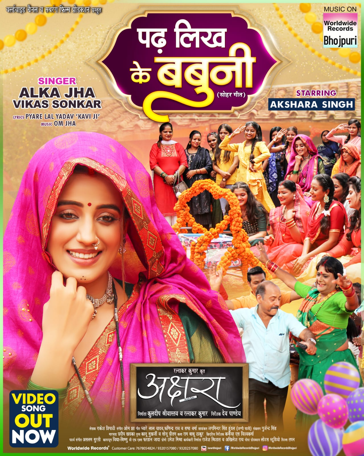 Akshara Singh's sohar song 'Padh Likh Ke Babuni' from Bhojpuri film Akshara released from Worldwide Records.
