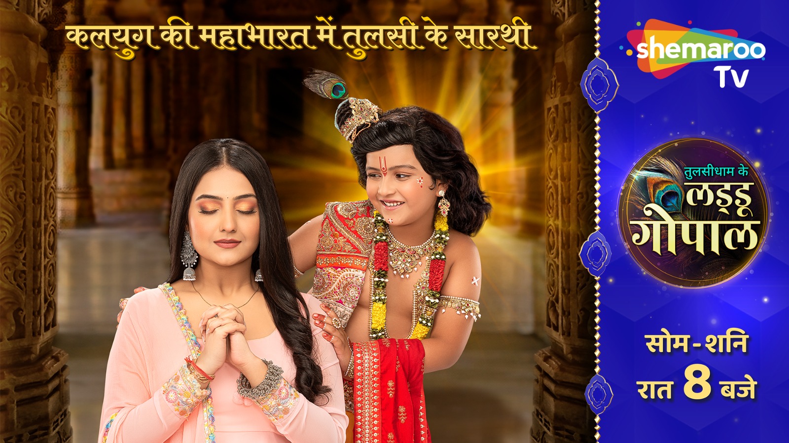 Shemaroo TV Presents 'Tulsi Dham Ke Laddoo Gopal': A Tale of Unbreakable Faith and Extraordinary Bond